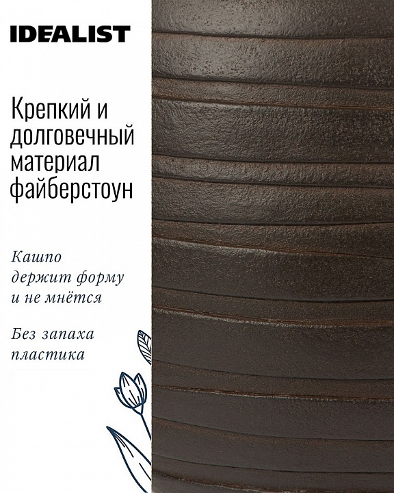 Напольное кашпо IDEALIST LITE Роу, круглое, коричневое, Д36 В31.5 см