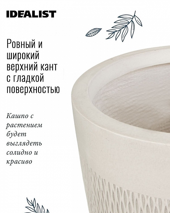 Напольное кашпо IDEALIST LITE Лотус Высокое, круглое, слоновая кость, Д30 В58 см