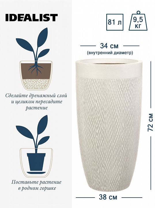 Напольное кашпо IDEALIST LITE Лотус Высокое, круглое, слоновая кость, Д38 В72 см