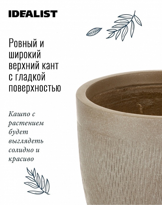 Напольное кашпо IDEALIST LITE Лотус, круглое, серо-коричневое, Д37 В33.5 см